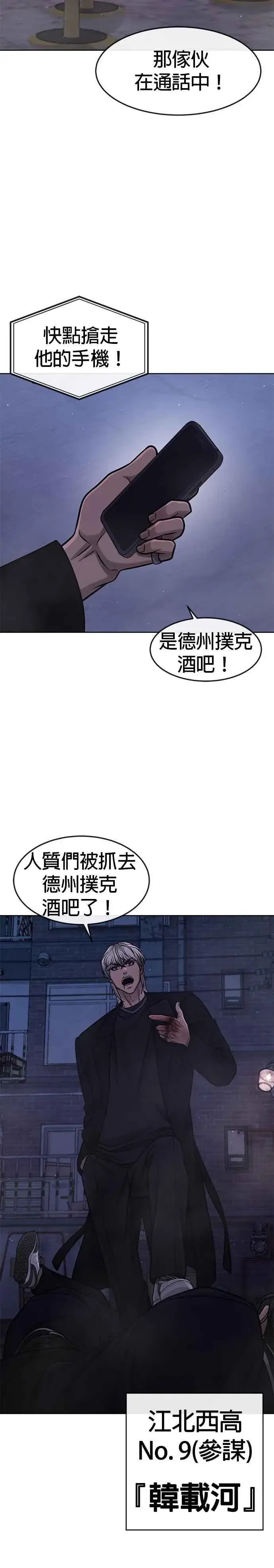 《任务至上主义》第103话 退出江北北高图34