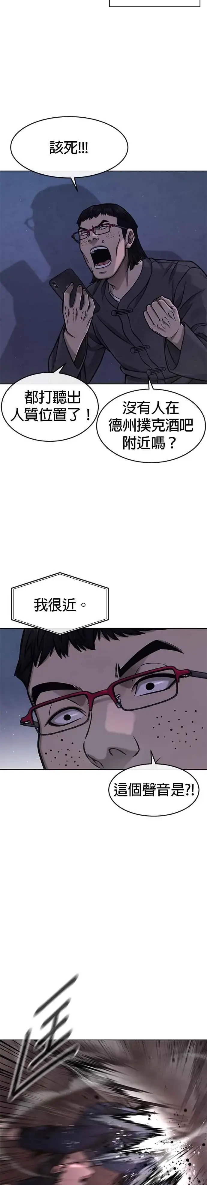 《任务至上主义》第103话 退出江北北高图36