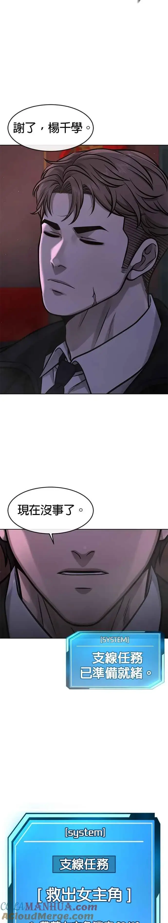 《任务至上主义》第103话 退出江北北高图39