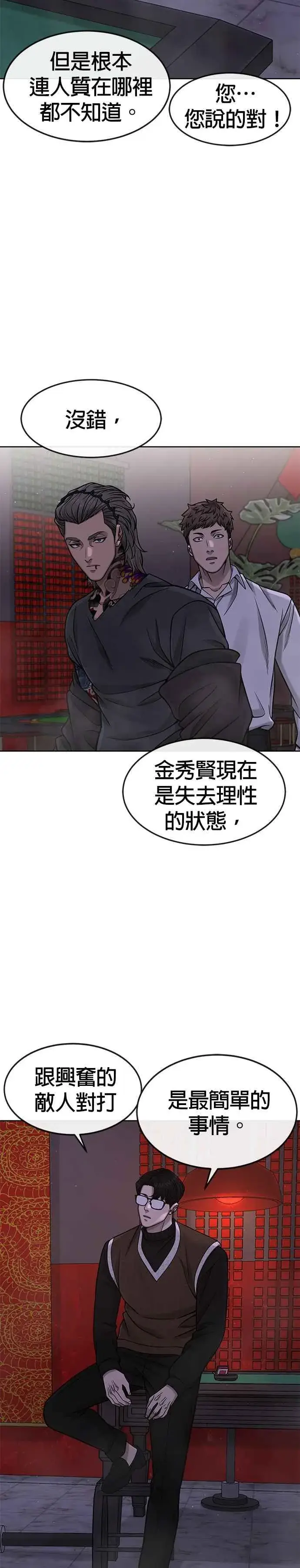 《任务至上主义》第103话 退出江北北高图4