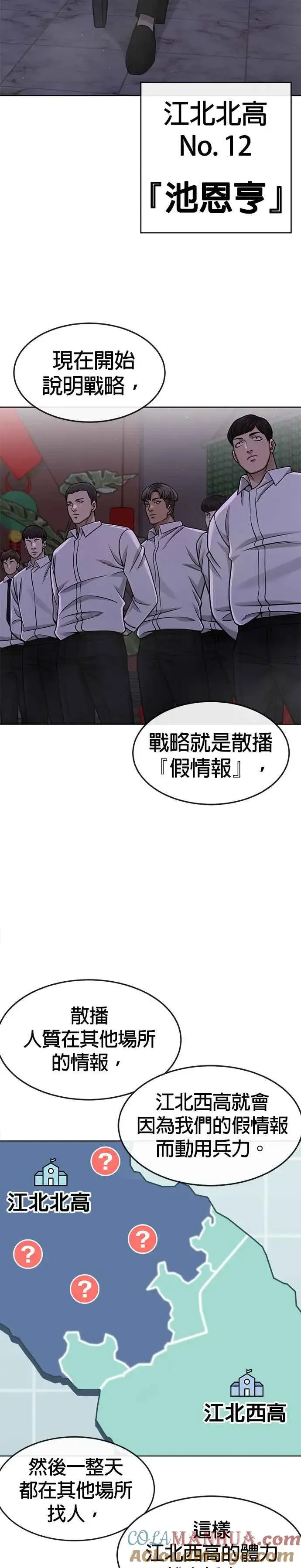 《任务至上主义》第103话 退出江北北高图5