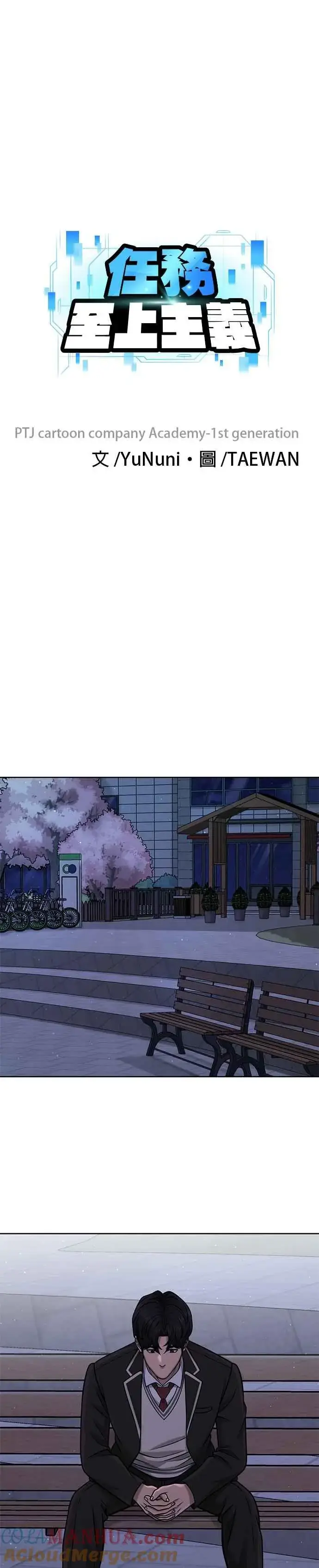 《任务至上主义》第103话 退出江北北高图9