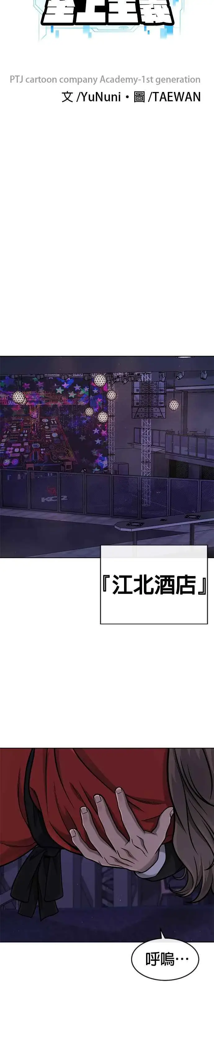 《任务至上主义》第104话 我不能放弃！图12