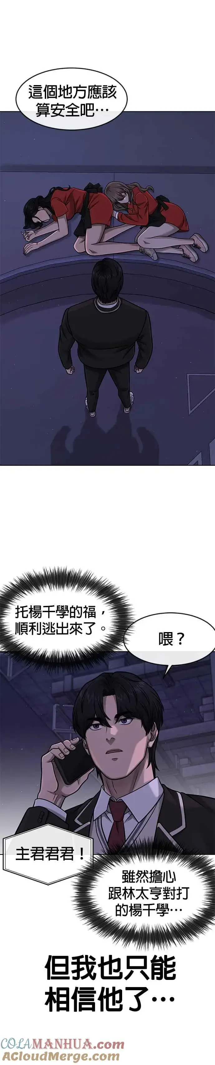 《任务至上主义》第104话 我不能放弃！图13