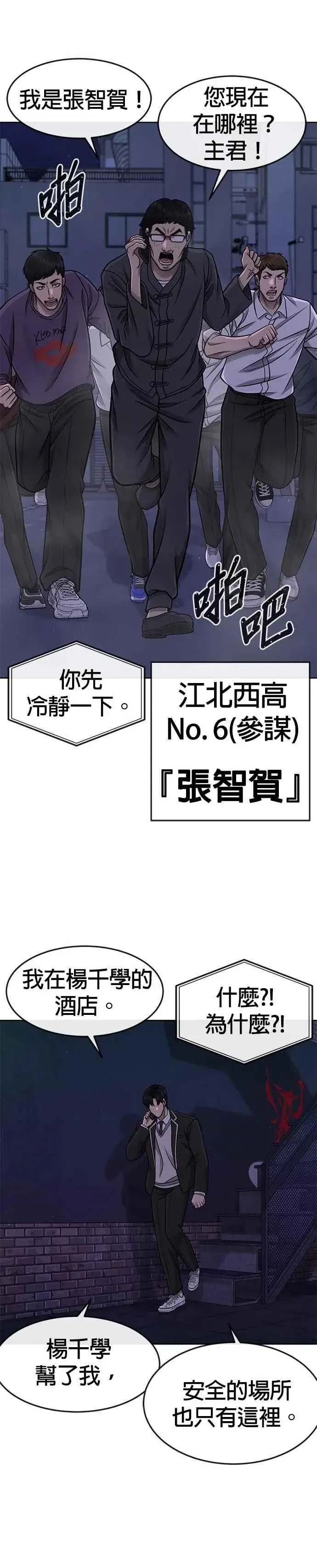 《任务至上主义》第104话 我不能放弃！图14