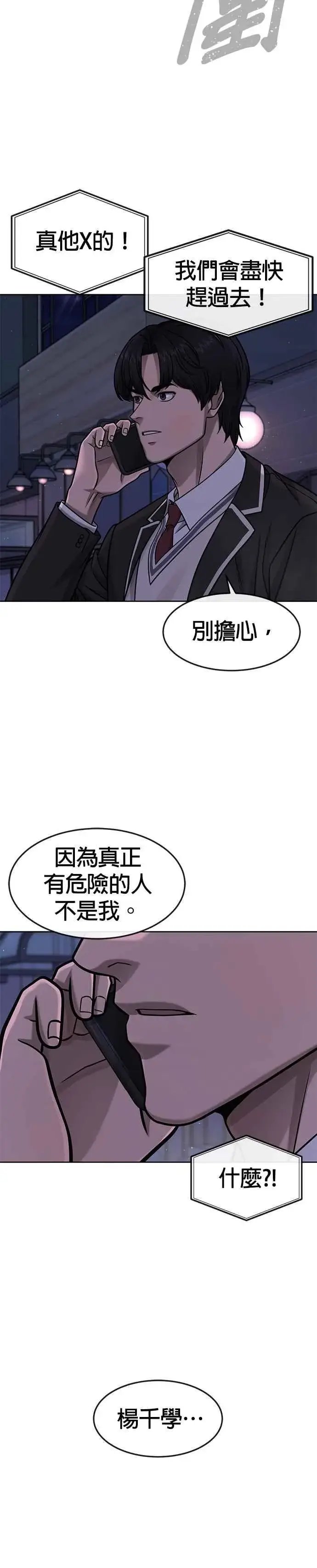 《任务至上主义》第104话 我不能放弃！图17