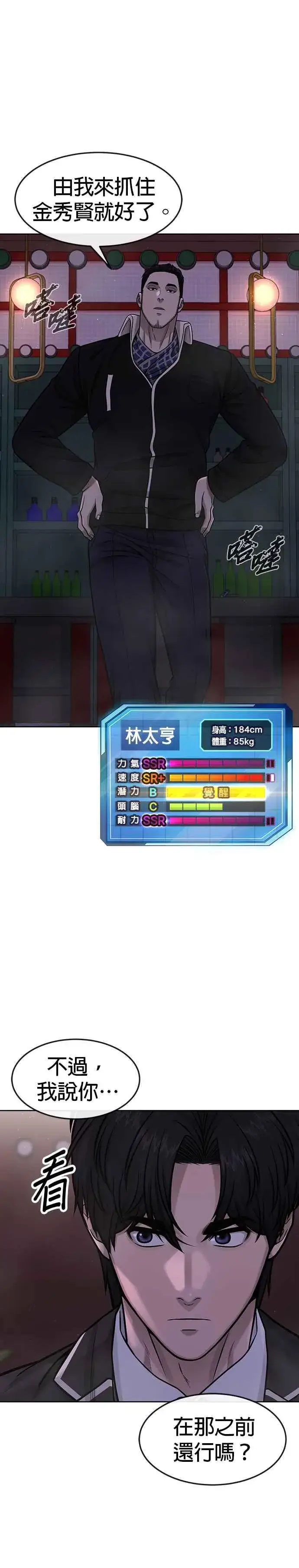 《任务至上主义》第104话 我不能放弃！图2