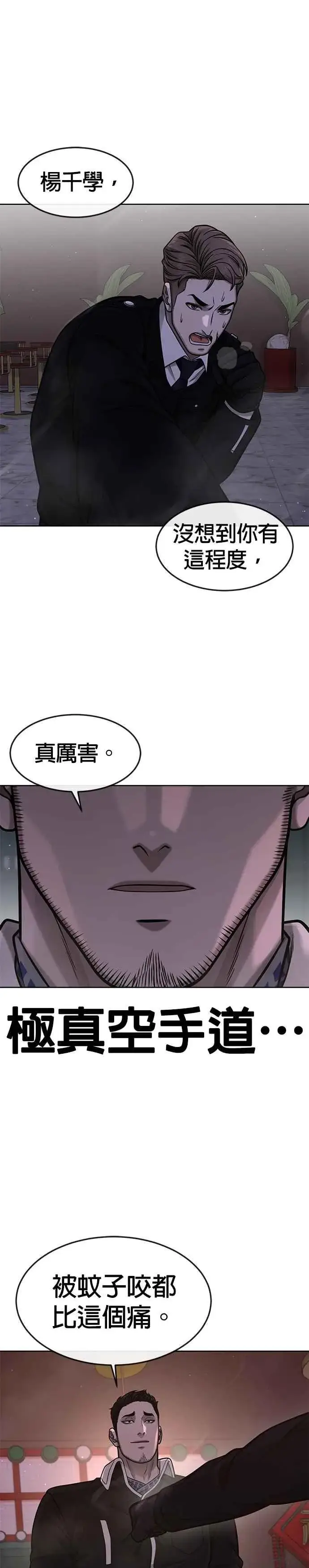 《任务至上主义》第104话 我不能放弃！图20
