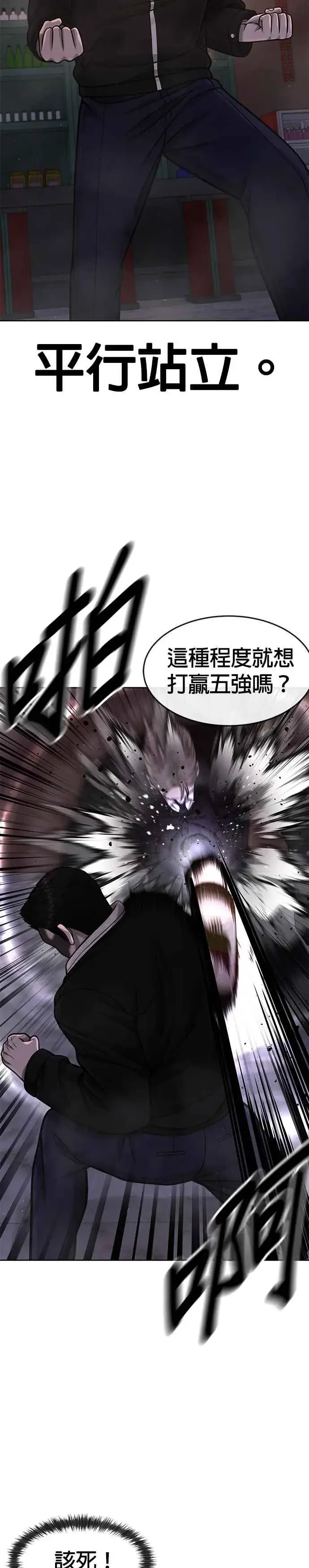 《任务至上主义》第104话 我不能放弃！图21