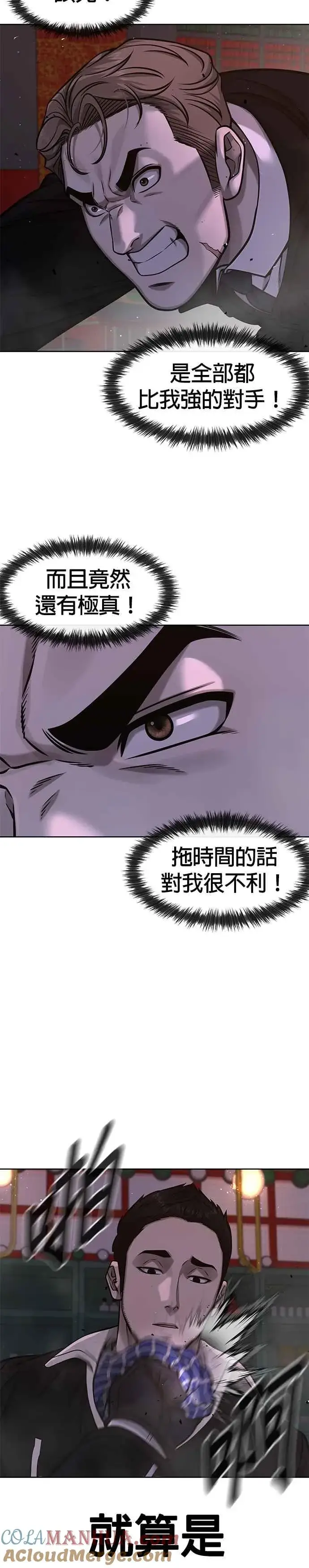 《任务至上主义》第104话 我不能放弃！图22