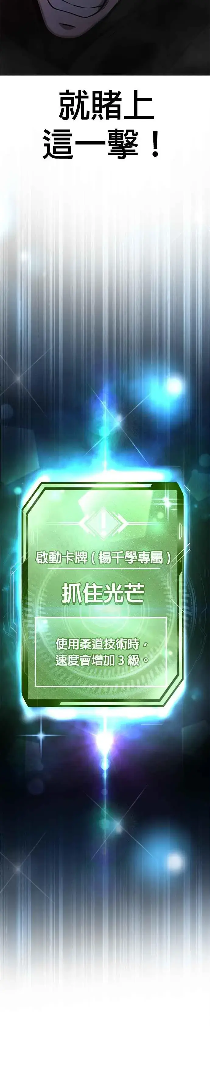 《任务至上主义》第104话 我不能放弃！图24