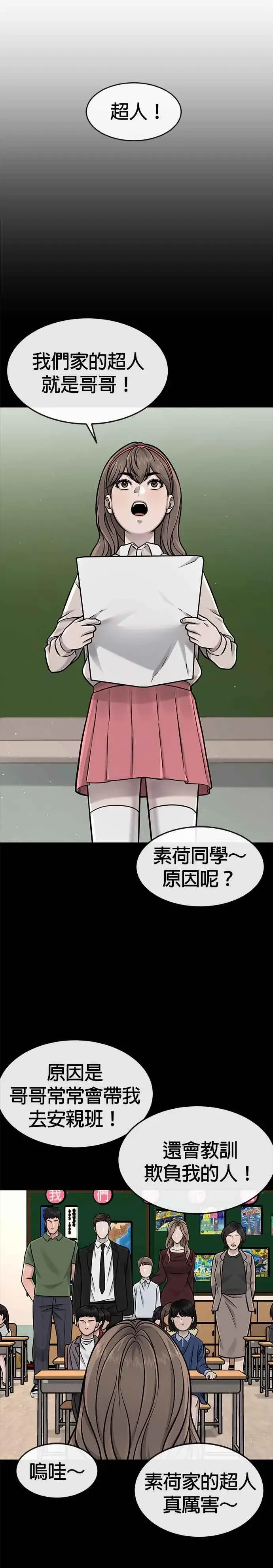 《任务至上主义》第104话 我不能放弃！图33