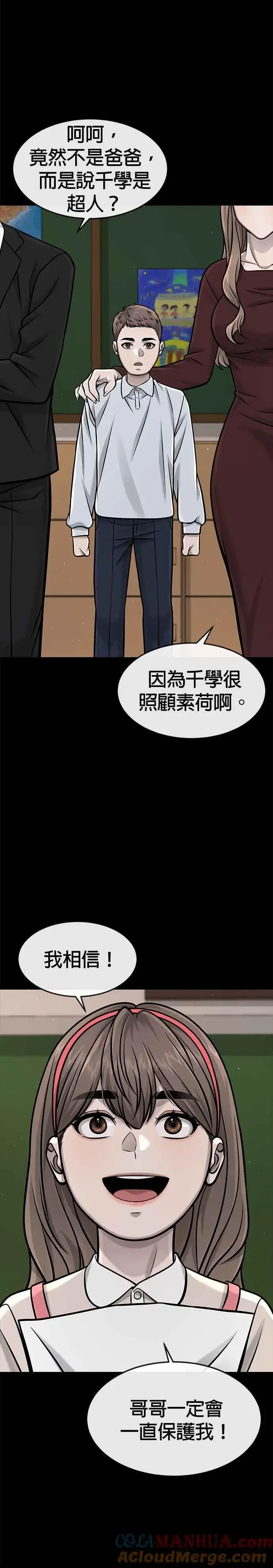 《任务至上主义》第104话 我不能放弃！图34