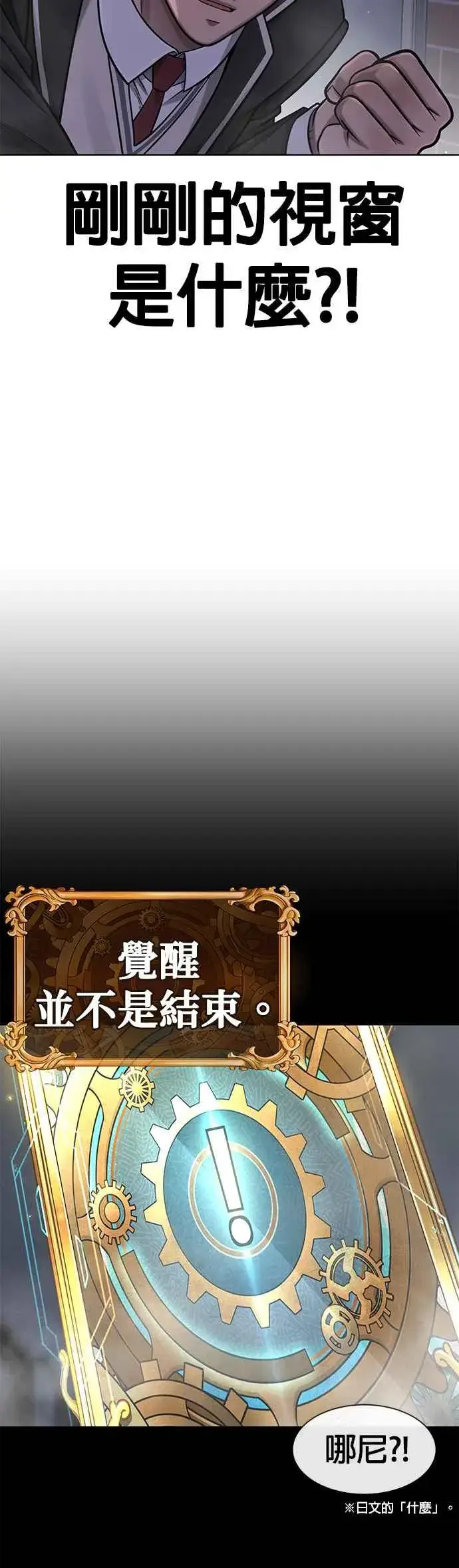 《任务至上主义》第104话 我不能放弃！图39