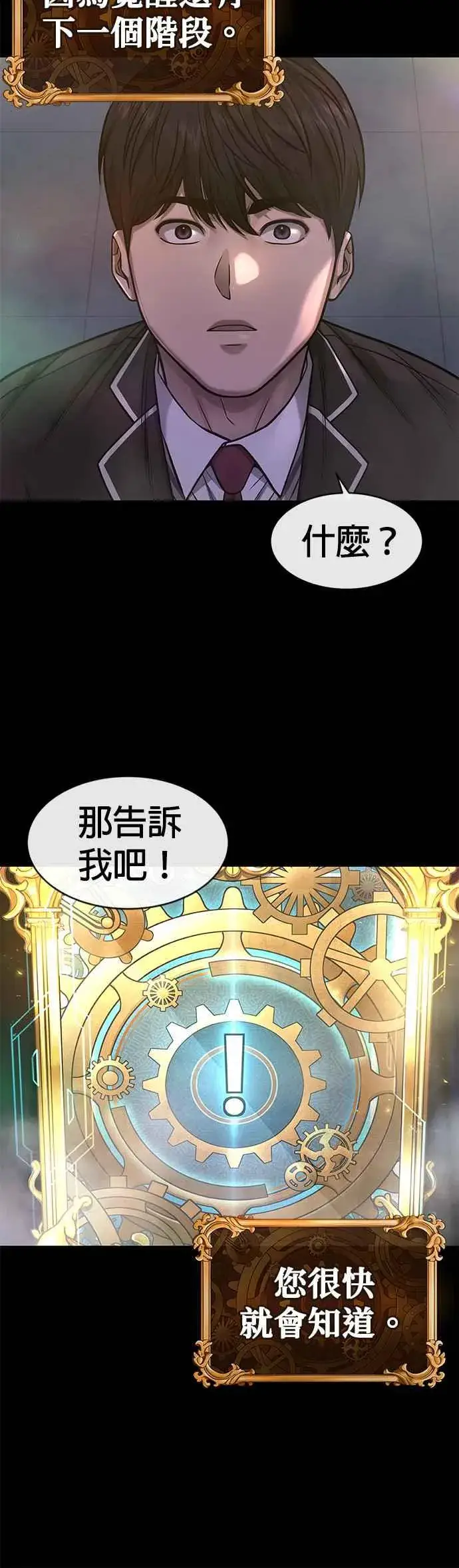 《任务至上主义》第104话 我不能放弃！图41