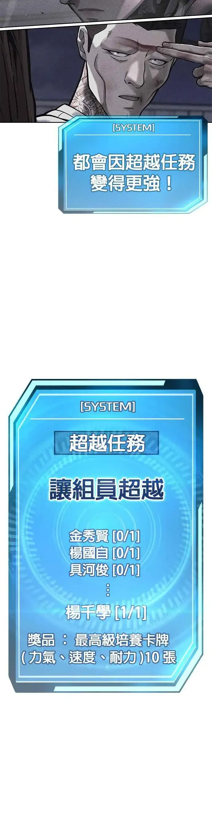 《任务至上主义》第104话 我不能放弃！图47