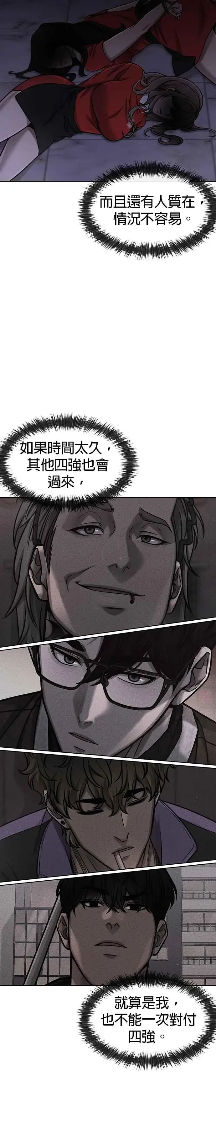 《任务至上主义》第104话 我不能放弃！图6