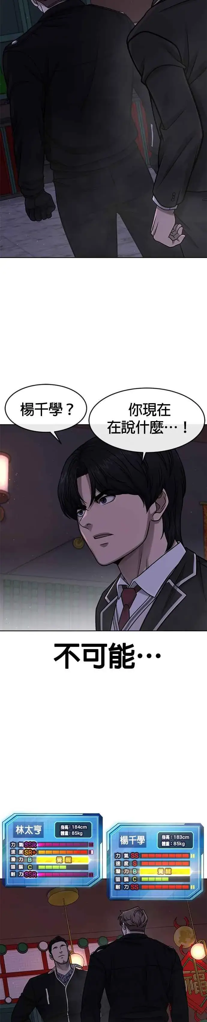 《任务至上主义》第104话 我不能放弃！图8