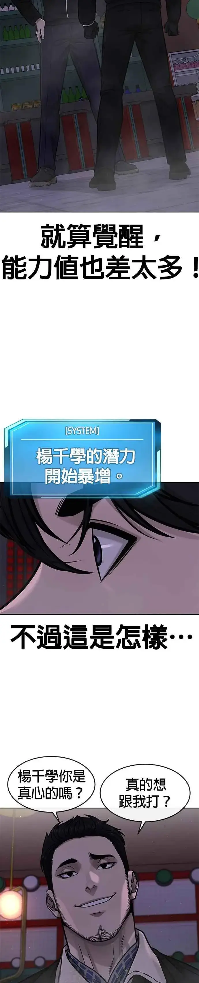 《任务至上主义》第104话 我不能放弃！图9