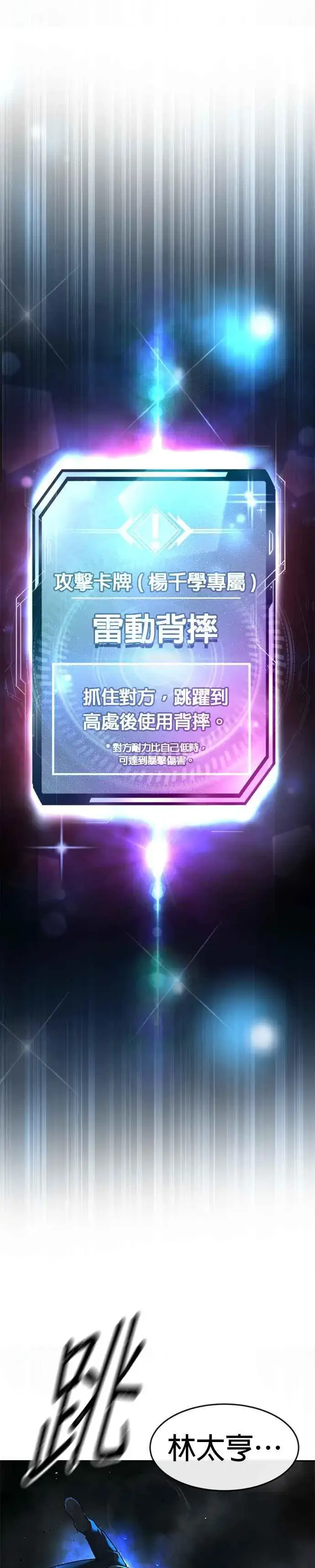 《任务至上主义》第105话 我登场得太像坏人了吗图17