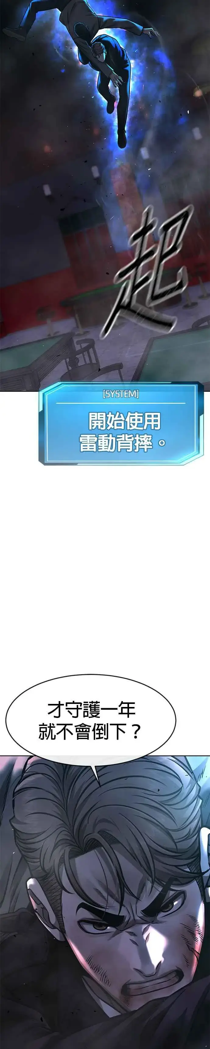 《任务至上主义》第105话 我登场得太像坏人了吗图18