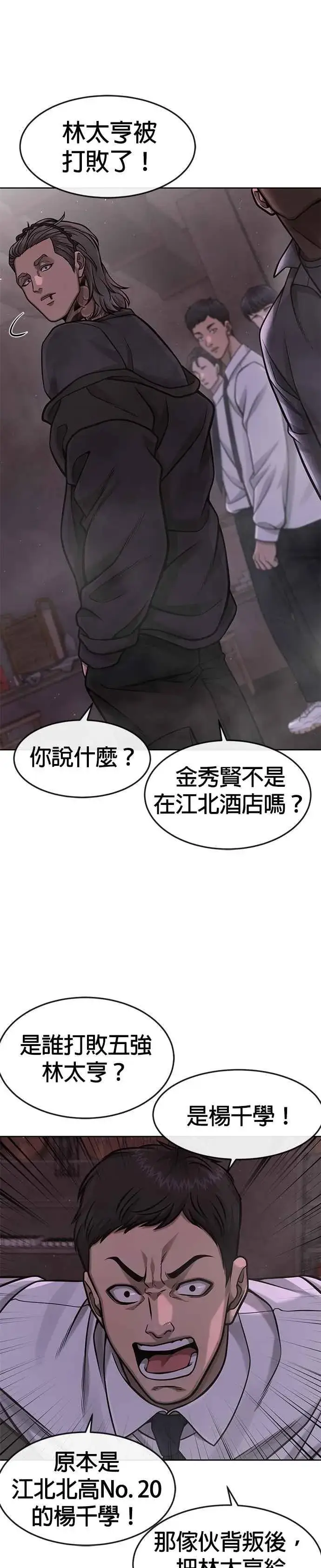 《任务至上主义》第105话 我登场得太像坏人了吗图24
