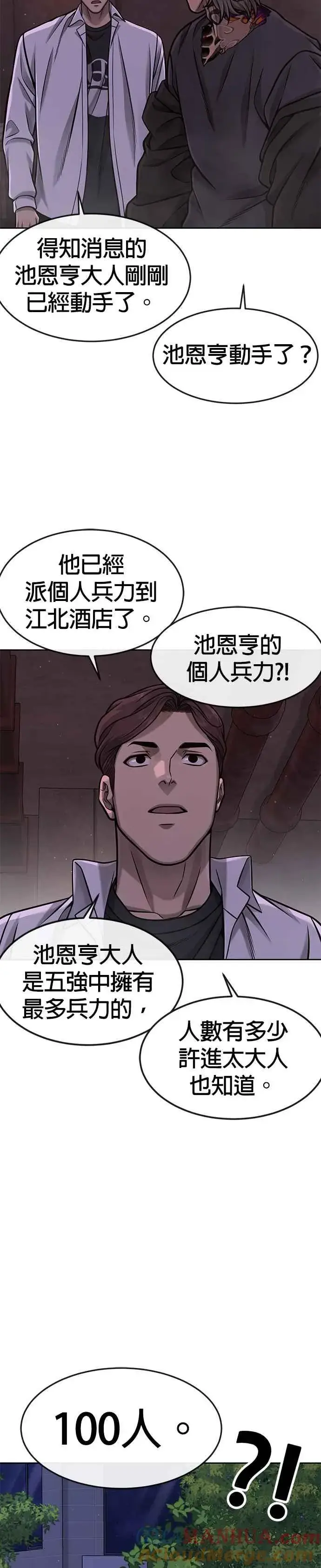 《任务至上主义》第105话 我登场得太像坏人了吗图28