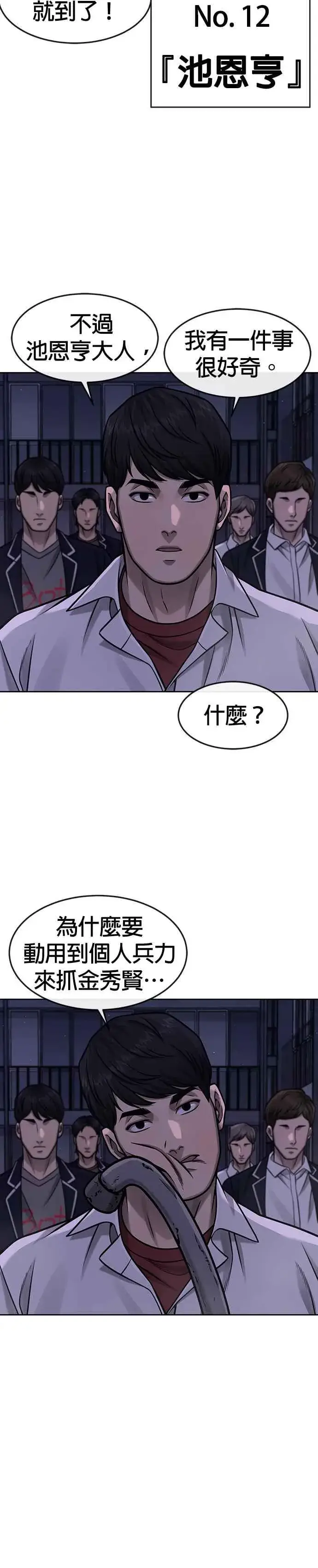 《任务至上主义》第105话 我登场得太像坏人了吗图33