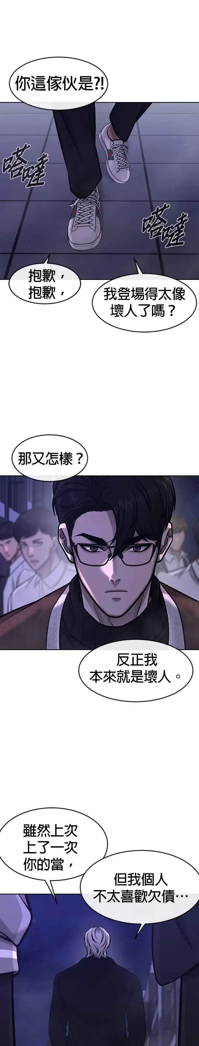 《任务至上主义》第105话 我登场得太像坏人了吗图36