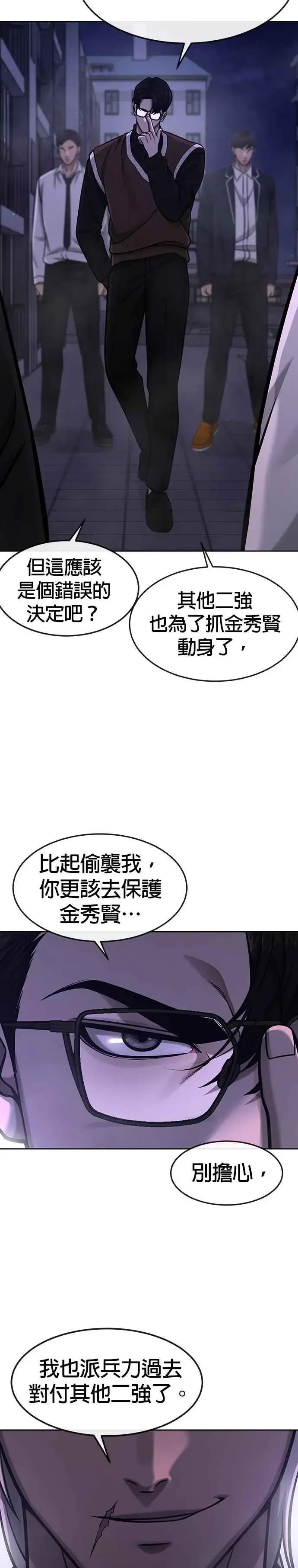 《任务至上主义》第105话 我登场得太像坏人了吗图38
