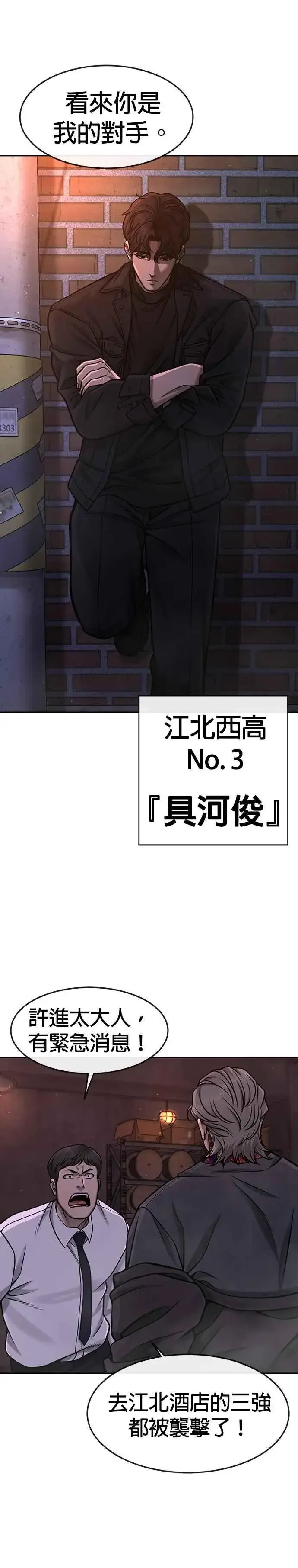 《任务至上主义》第105话 我登场得太像坏人了吗图41