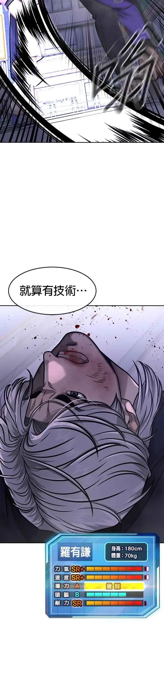 《任务至上主义》第106话 调节力道结束图11