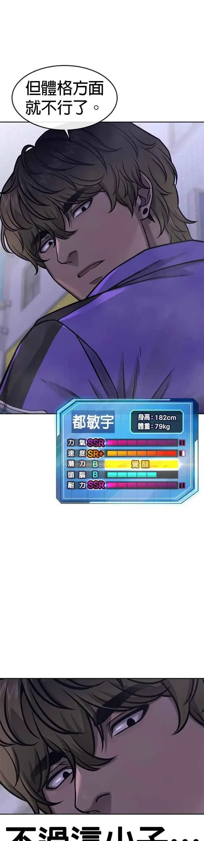 《任务至上主义》第106话 调节力道结束图12