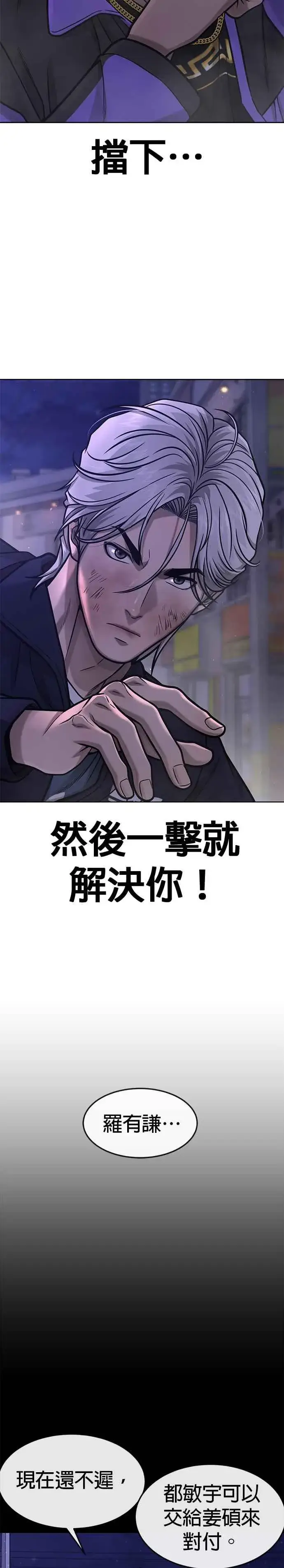《任务至上主义》第106话 调节力道结束图17