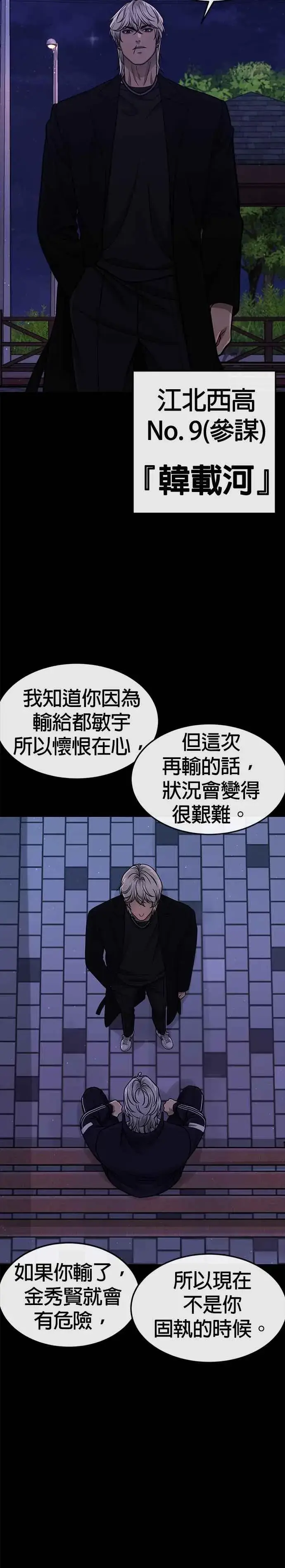 《任务至上主义》第106话 调节力道结束图18