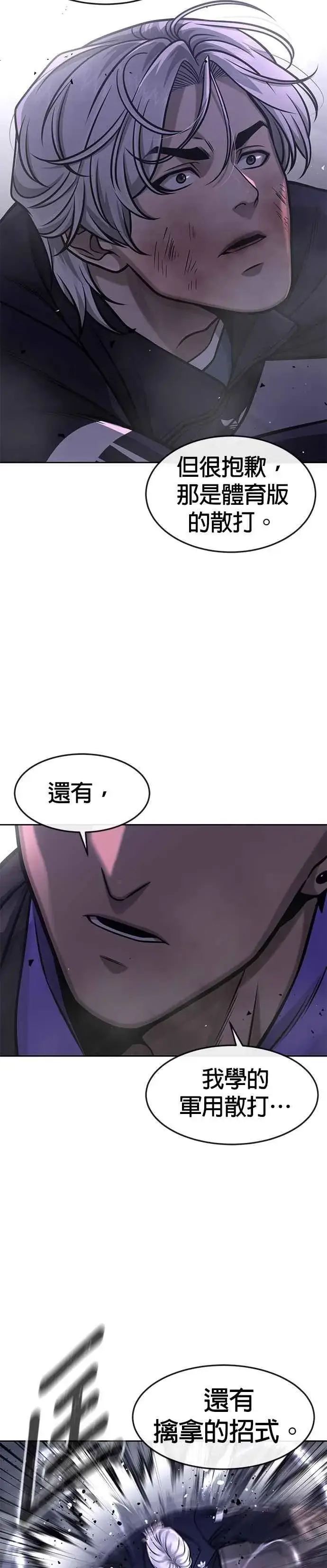 《任务至上主义》第106话 调节力道结束图24