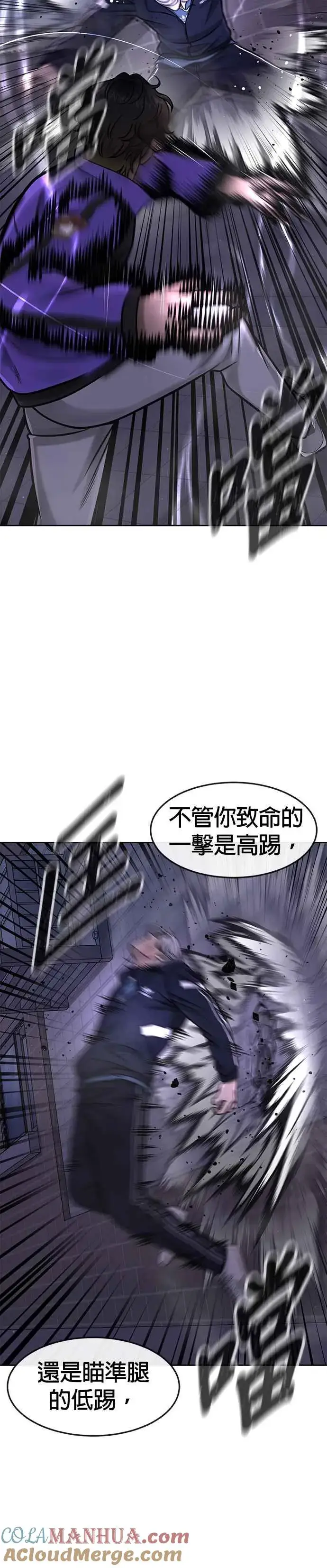 《任务至上主义》第106话 调节力道结束图25