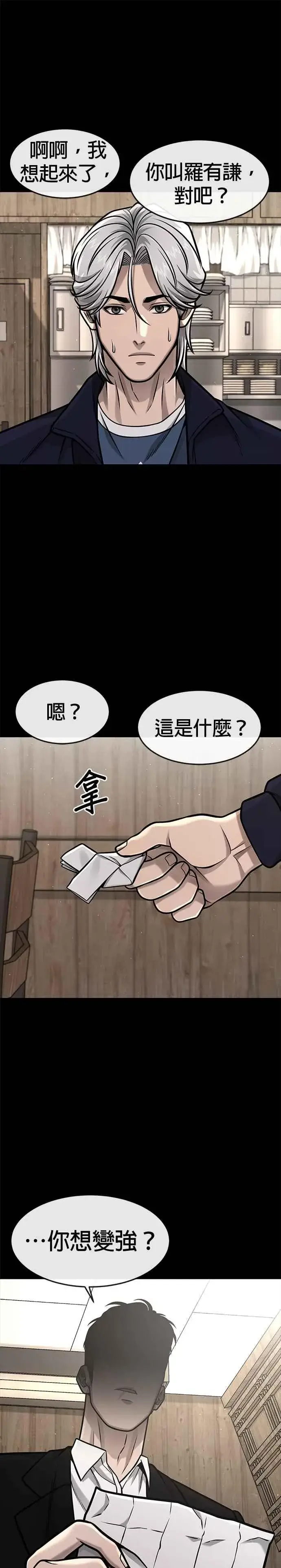 《任务至上主义》第106话 调节力道结束图32