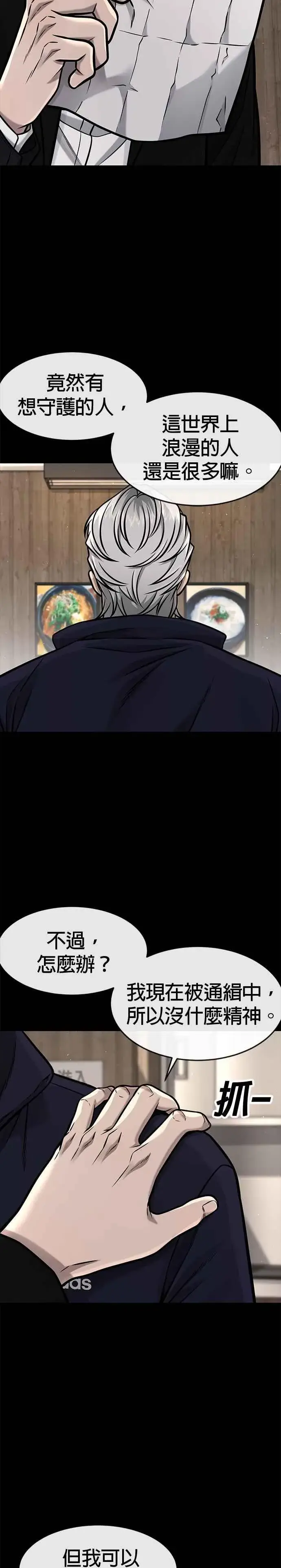 《任务至上主义》第106话 调节力道结束图33