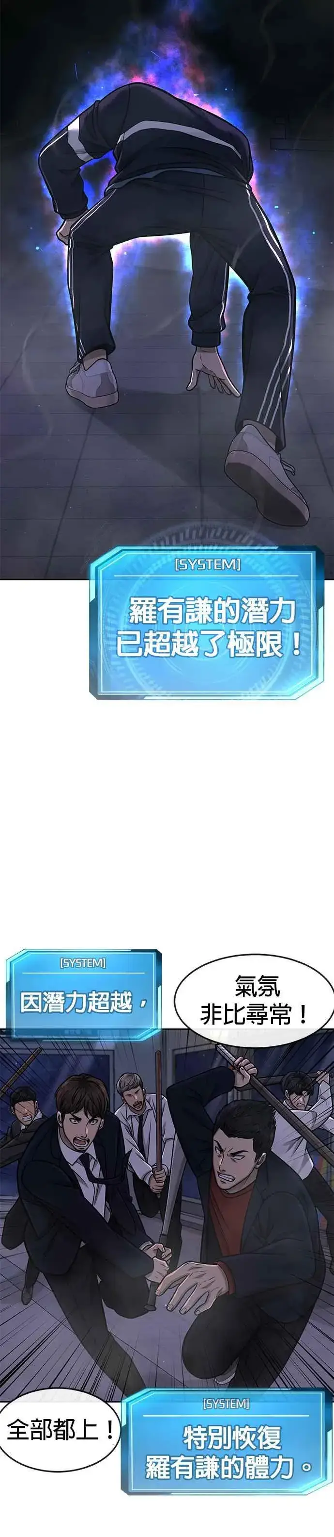 《任务至上主义》第106话 调节力道结束图38