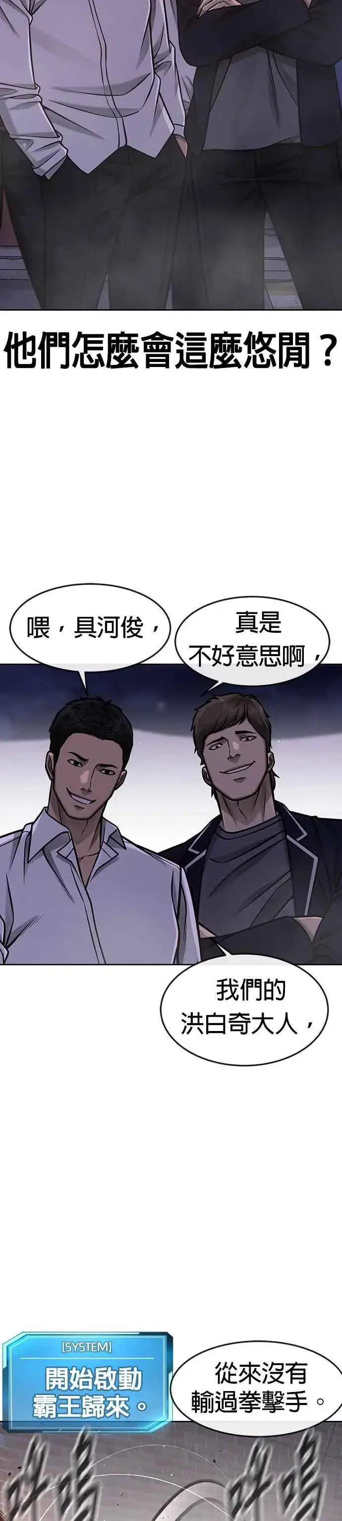 《任务至上主义》第107话 必须要称霸一切图14