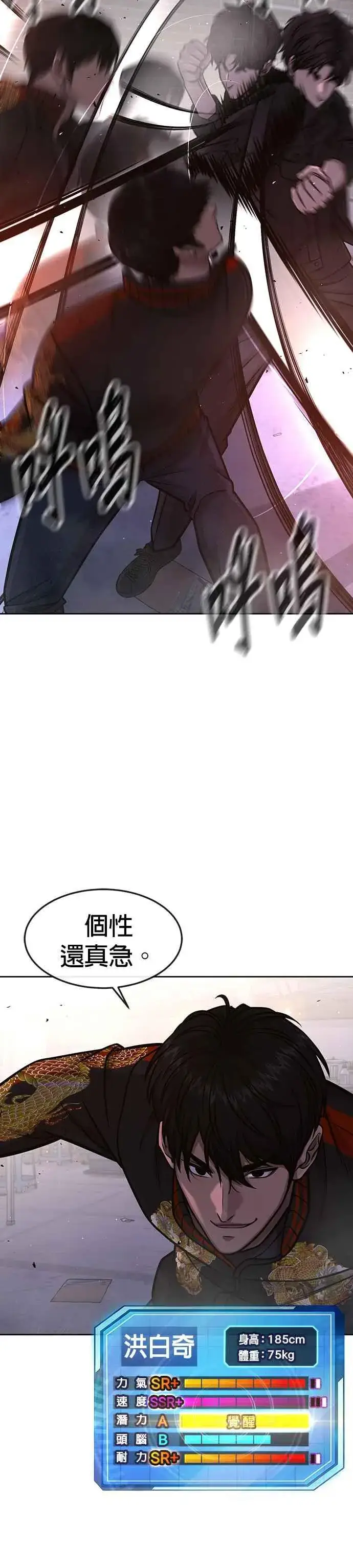 《任务至上主义》第107话 必须要称霸一切图15