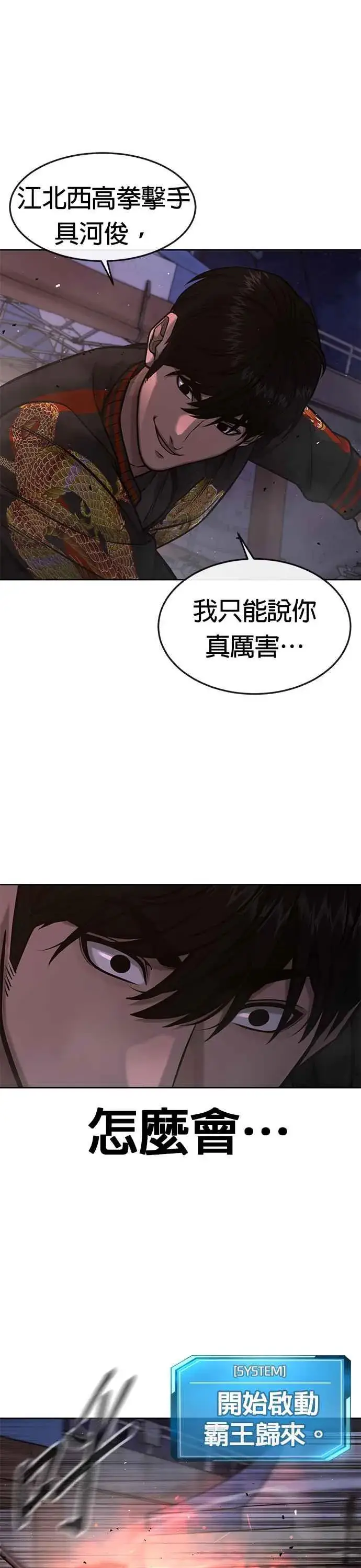 《任务至上主义》第107话 必须要称霸一切图18