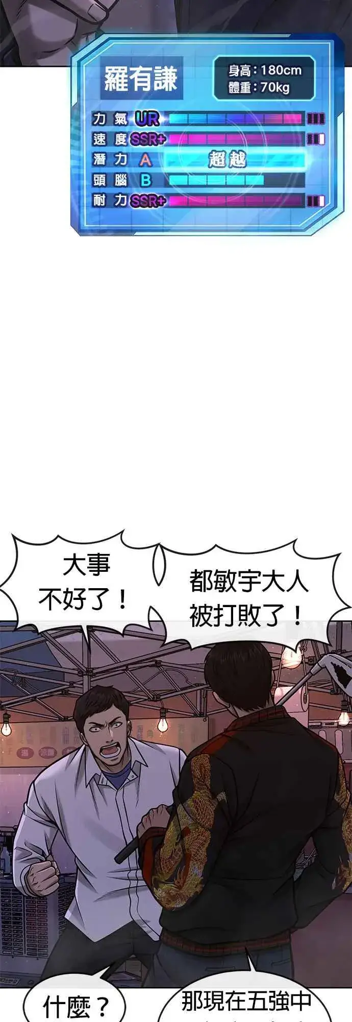 《任务至上主义》第107话 必须要称霸一切图3