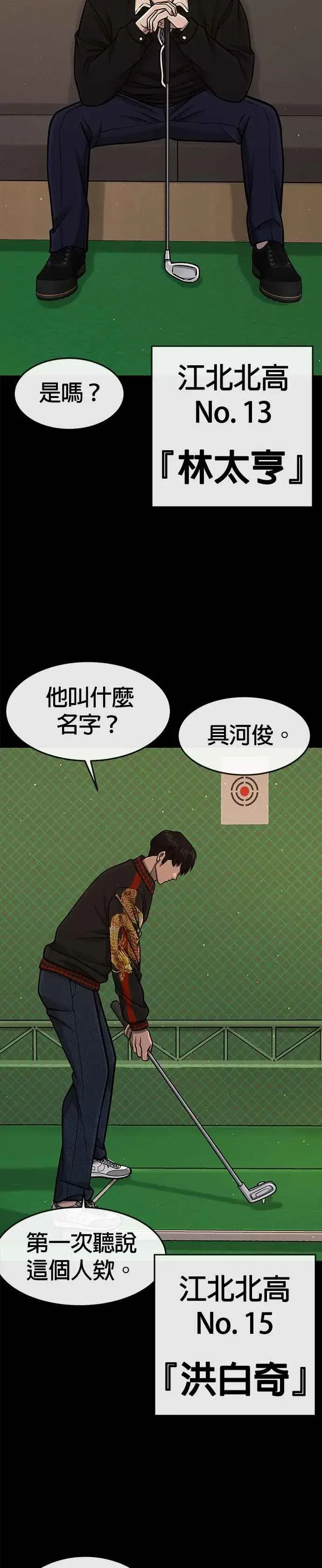 《任务至上主义》第107话 必须要称霸一切图32