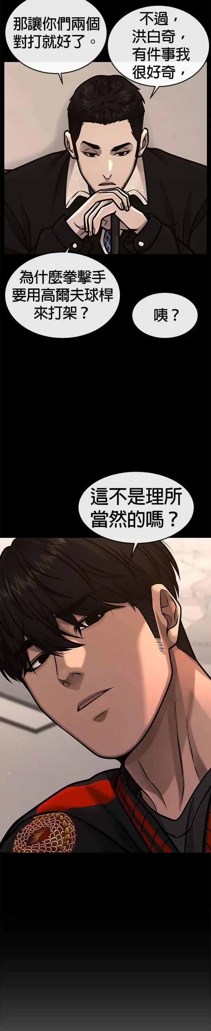 《任务至上主义》第107话 必须要称霸一切图33