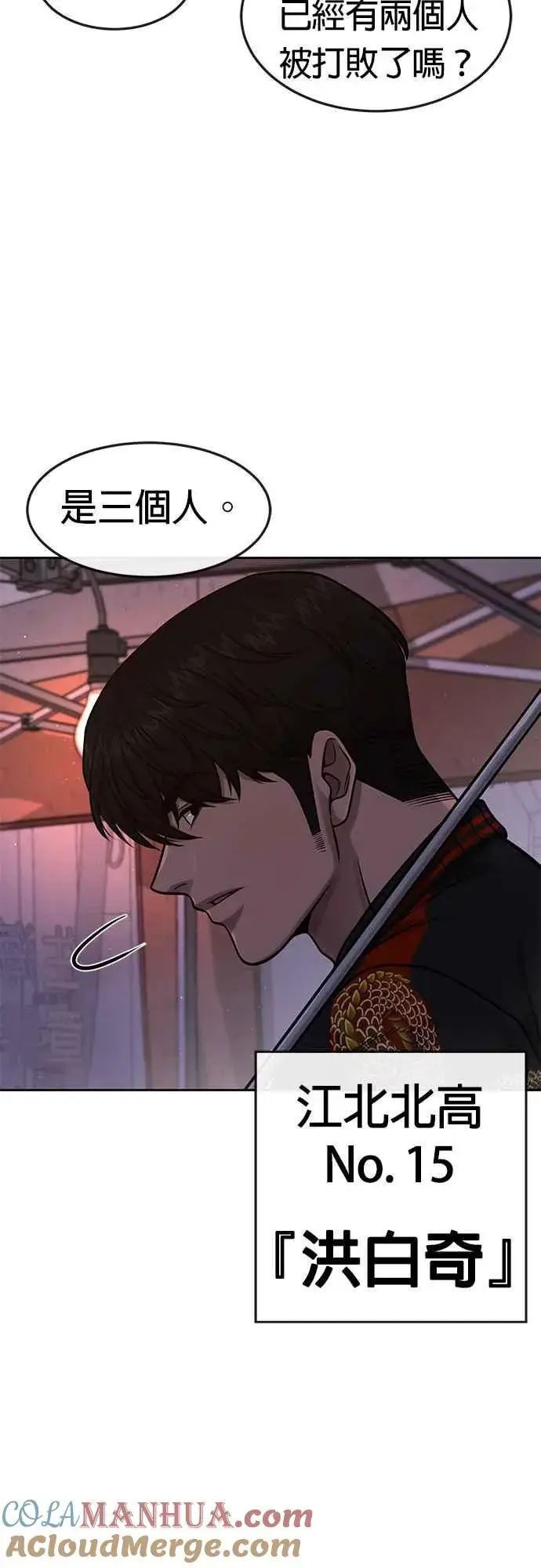 《任务至上主义》第107话 必须要称霸一切图4