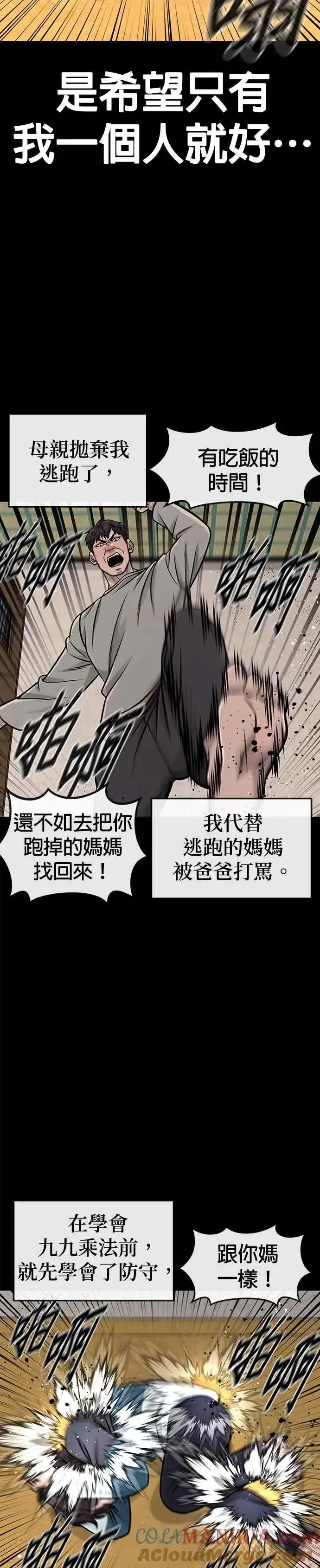 《任务至上主义》第107话 必须要称霸一切图40