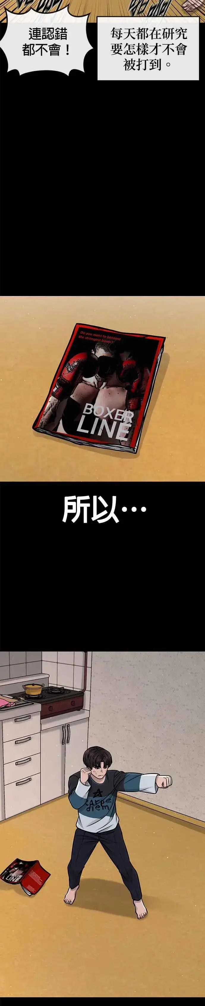 《任务至上主义》第107话 必须要称霸一切图41