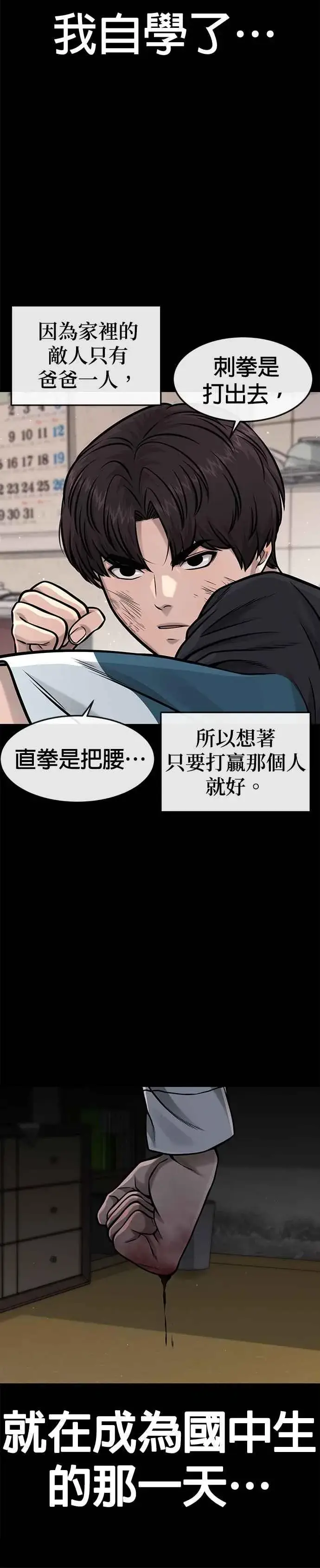 《任务至上主义》第107话 必须要称霸一切图42